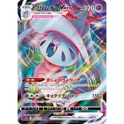 Hatterene VMAX - 066/172 (066/172) - S12a VSTAR Universe Holofoil
