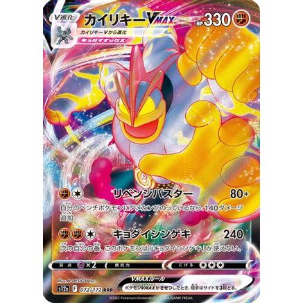 Machamp VMAX (072/172) - S12a VSTAR Universe Holofoil
