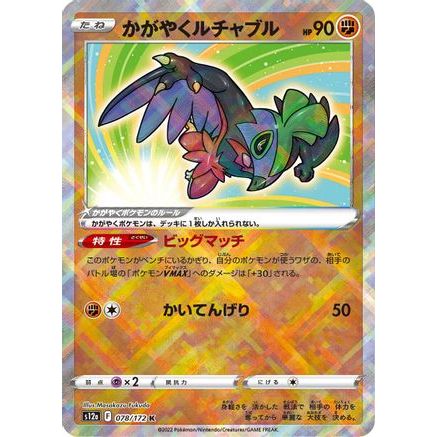Radiant Hawlucha (078/172) - S12a VSTAR Universe Holofoil