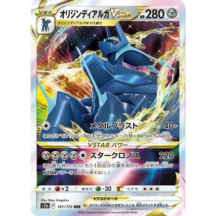 Origin Forme Dialga VSTAR - 101/172 (101/172) - S12a VSTAR Universe Holofoil