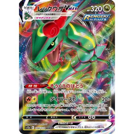 Rayquaza VMAX (108/172) - S12a VSTAR Universe Holofoil