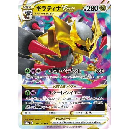 Giratina VSTAR - 111/172 (111/172) - S12a VSTAR Universe Holofoil