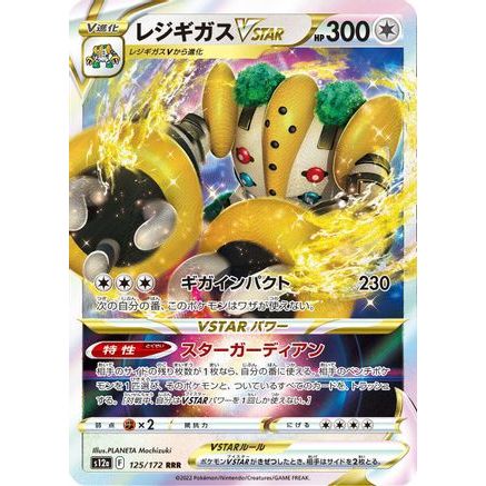 Regigigas VSTAR - 125/172 (125/172) - S12a VSTAR Universe Holofoil
