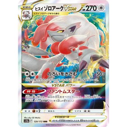 Hisuian Zoroark VSTAR - 129/172 (129/172) - S12a VSTAR Universe Holofoil