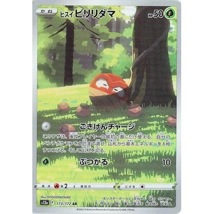 Hisuian Voltorb - 173/172 (173/172) - S12a VSTAR Universe Holofoil