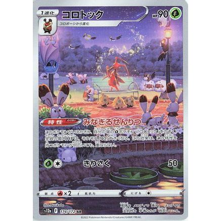 Kricketune - 174/172 (174/172) - S12a VSTAR Universe Holofoil