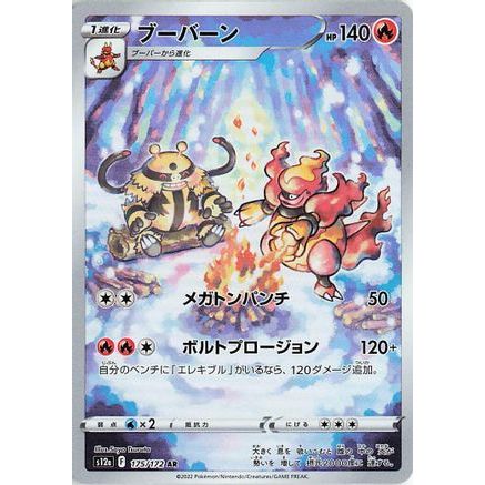 Magmortar - 175/172 (175/172) - S12a VSTAR Universe Holofoil
