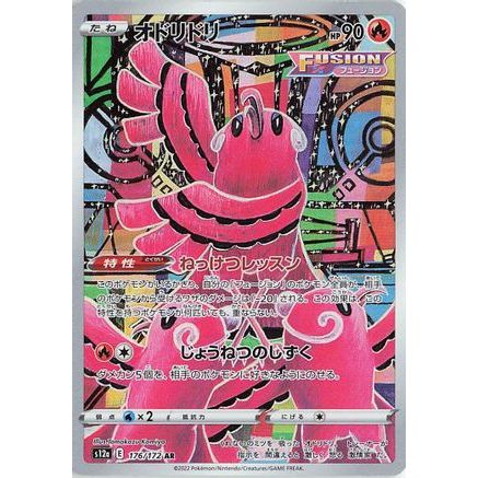 Oricorio - 176/172 (176/172) - S12a VSTAR Universe Holofoil