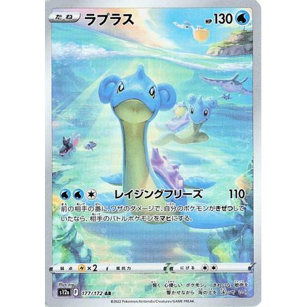 Lapras - 177/172 (177/172) - S12a VSTAR Universe Holofoil