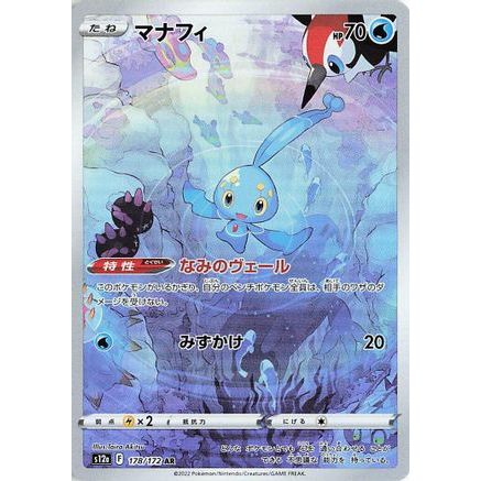 Manaphy - 178/172 (178/172) - S12a VSTAR Universe Holofoil