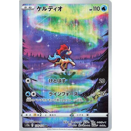 Keldeo - 179/172 (179/172) - S12a VSTAR Universe Holofoil