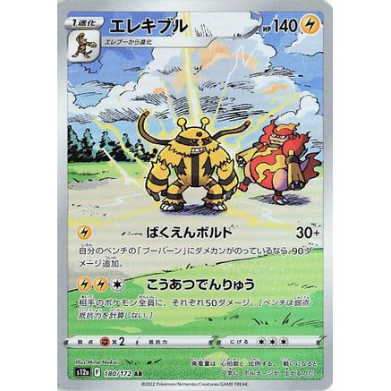Electivire - 180/172 (180/172) - S12a VSTAR Universe Holofoil