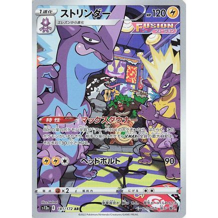Toxtricity - 181/172 (181/172) - S12a VSTAR Universe Holofoil