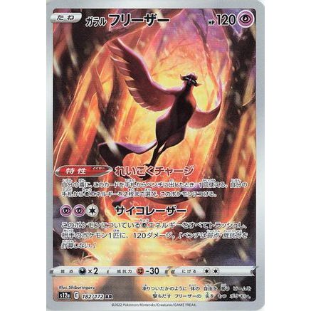 Galarian Articuno - 182/172 (182/172) - S12a VSTAR Universe Holofoil