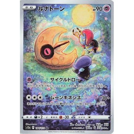 Lunatone - 184/172 (184/172) - S12a VSTAR Universe Holofoil