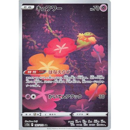 Comfey - 187/172 (187/172) - S12a VSTAR Universe Holofoil