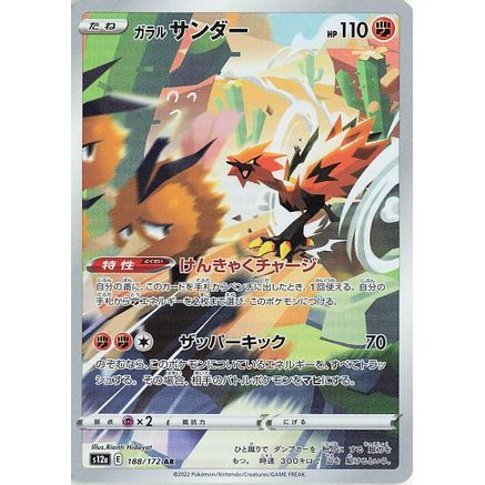 Galarian Zapdos - 188/172 (188/172) - S12a VSTAR Universe Holofoil