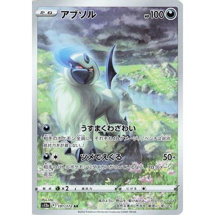 Absol - 191/172 (191/172) - S12a VSTAR Universe Holofoil