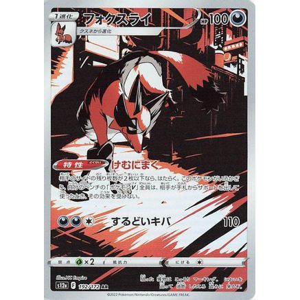 Thievul - 192/172 (192/172) - S12a VSTAR Universe Holofoil