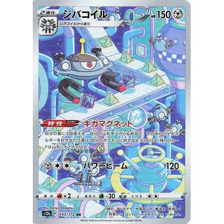 Magnezone - 193/172 (193/172) - S12a VSTAR Universe Holofoil