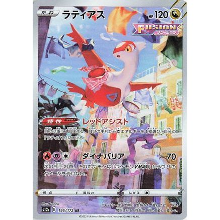 Latias - 195/172 (195/172) - S12a VSTAR Universe Holofoil