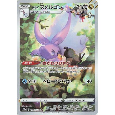 Hisuian Goodra - 196/172 (196/172) - S12a VSTAR Universe Holofoil