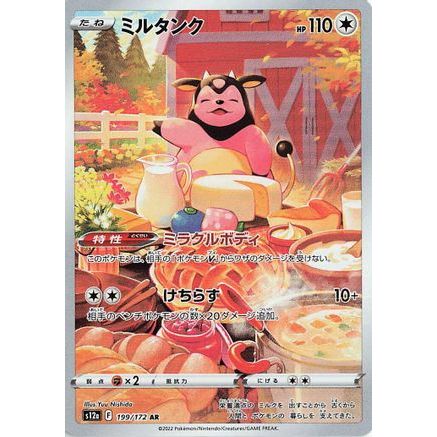 Miltank - 199/172 (199/172) - S12a VSTAR Universe Holofoil