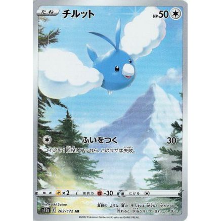 Swablu - 202/172 (202/172) - S12a VSTAR Universe Holofoil