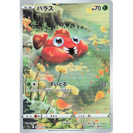 Paras - 207/172 (207/172) - S12a VSTAR Universe Holofoil