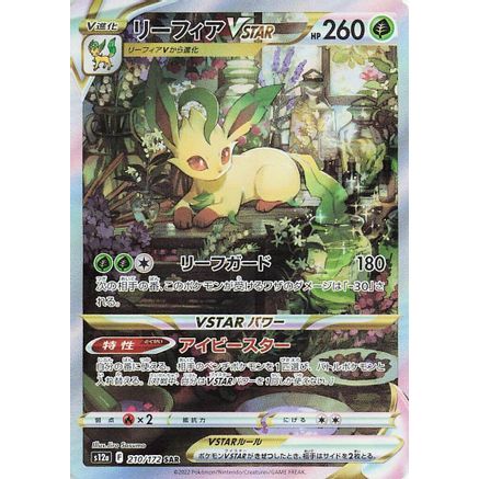 Leafeon VSTAR - 210/172 (210/172) - S12a VSTAR Universe Holofoil