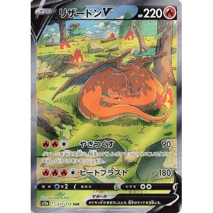 Charizard V - 211/172 (211/172) - S12a VSTAR Universe Holofoil