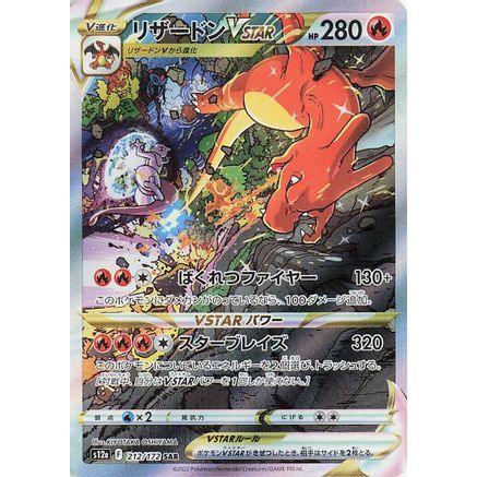 Charizard VSTAR - 212/172 (212/172) - S12a VSTAR Universe Holofoil