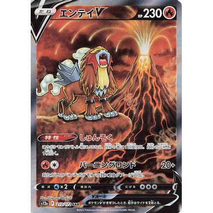 Entei V - 213/172 (213/172) - S12a VSTAR Universe Holofoil