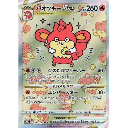 Simisear VSTAR - 214/172 (214/172) - S12a VSTAR Universe Holofoil
