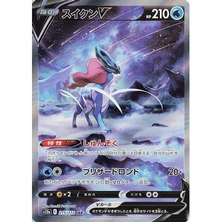 Suicune V - 215/172 (215/172) - S12a VSTAR Universe Holofoil