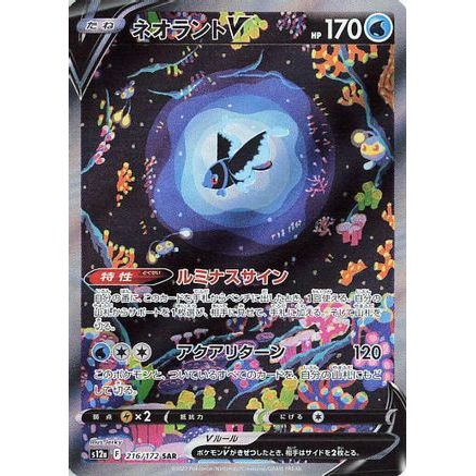 Lumineon V - 216/172 (216/172) - S12a VSTAR Universe Holofoil