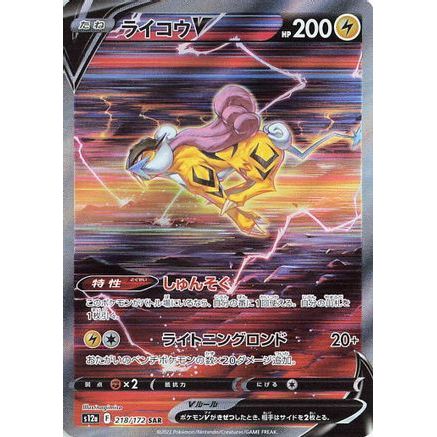 Raikou V - 218/172 (218/172) - S12a VSTAR Universe Holofoil