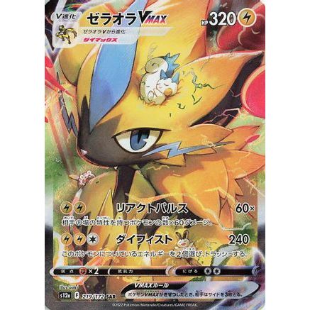 Zeraora VMAX - 219/172 (219/172) - S12a VSTAR Universe Holofoil