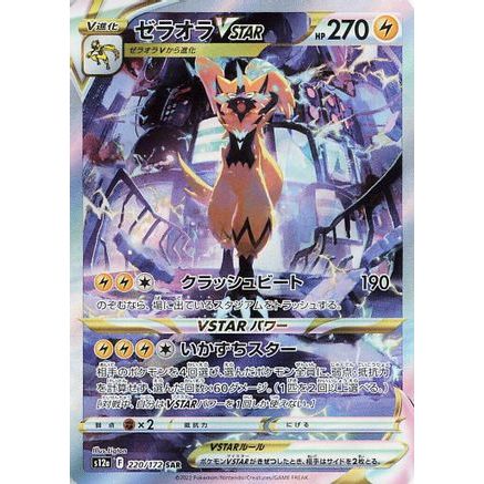 Zeraora VSTAR - 220/172 (220/172) - S12a VSTAR Universe Holofoil