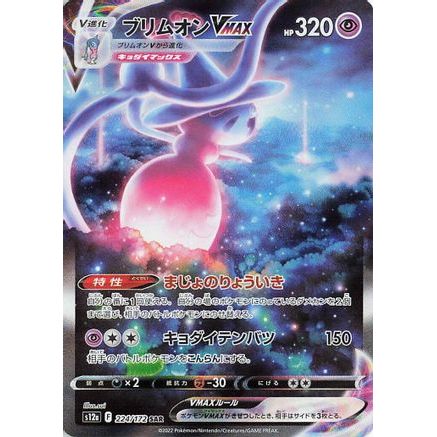 Hatterene VMAX - 224/172 (224/172) - S12a VSTAR Universe Holofoil