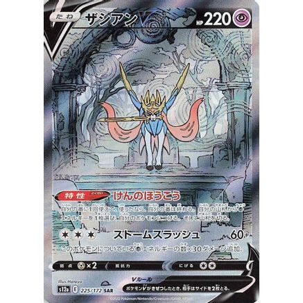 Zacian V - 225/172 (225/172) - S12a VSTAR Universe Holofoil