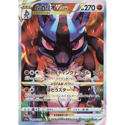 Lucario VSTAR (226/172) - S12a VSTAR Universe Holofoil