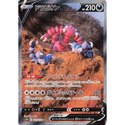 Drapion V - 227/172 (227/172) - S12a VSTAR Universe Holofoil