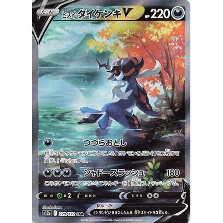 Hisuian Samurott V - 229/172 (229/172) - S12a VSTAR Universe Holofoil