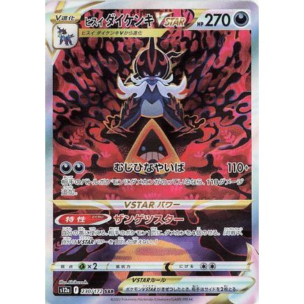 Hisuian Samurott VSTAR - 230/172 (230/172) - S12a VSTAR Universe Holofoil