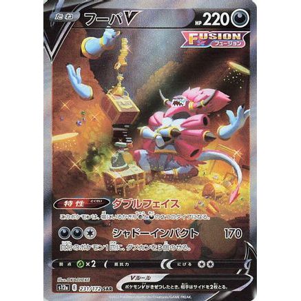 Hoopa V (231/172) - S12a VSTAR Universe Holofoil