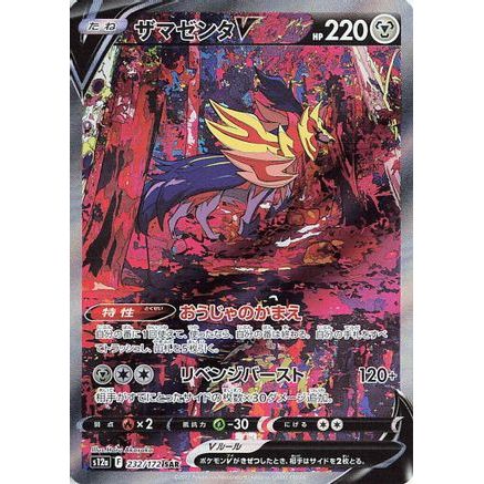 Zamazenta V - 232/172 (232/172) - S12a VSTAR Universe Holofoil