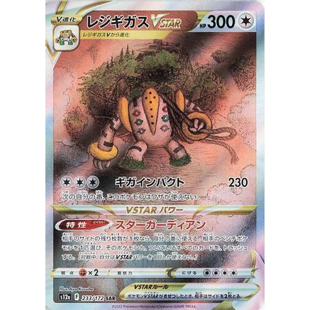 Regigigas VSTAR - 233/172 (233/172) - S12a VSTAR Universe Holofoil
