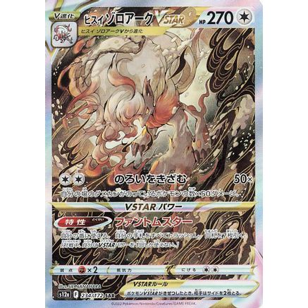 Hisuian Zoroark VSTAR - 234/172 (234/172) - S12a VSTAR Universe Holofoil