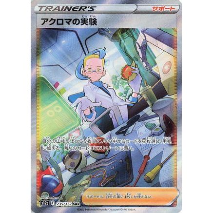 Colress's Experiment - 235/172 (235/172) - S12a VSTAR Universe Holofoil
